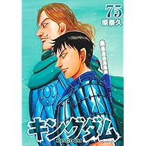 キングダム 74 (ヤングジャンプコミックス) | 原 泰久 |本 | 通販 | Amazon