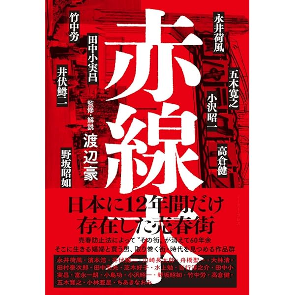 Amazon.co.jp: 遊廓 (とんぼの本) : 豪, 渡辺: 本