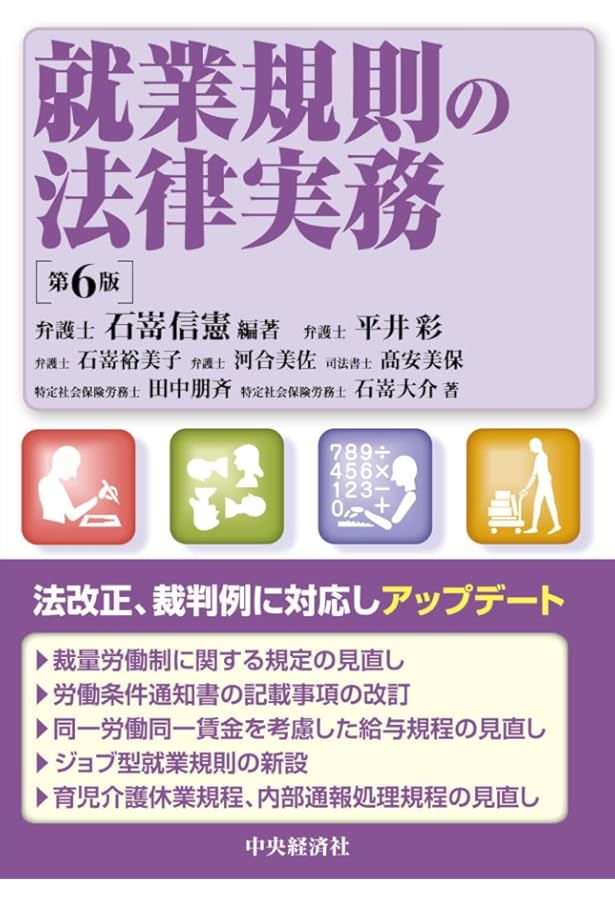 新しい労使関係のための労働時間・休日・休暇の法律実務 全訂3 | 安西