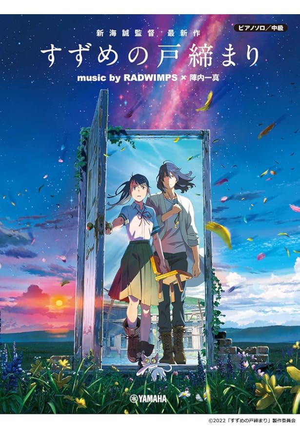 ピアノミニアルバム 『すずめの戸締まり』 music by RADWIMPS ＜公式