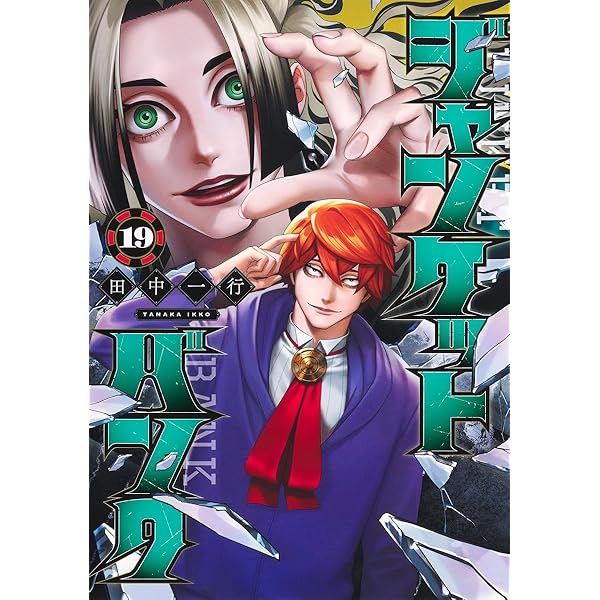 ジャンケットバンク サイド・ベット・ストーリーズ (JUMP j BOOKS