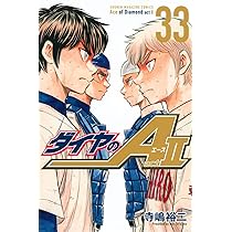 ダイヤのA act2(31) (講談社コミックス) | 寺嶋 裕二 |本 | 通販 | Amazon