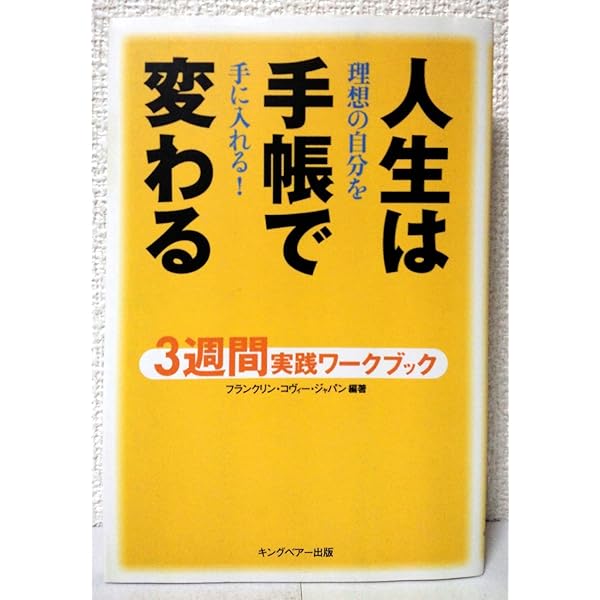 成功曲線」を描こう。 夢をかなえる仕事のヒント | 石原 明 |本 | 通販