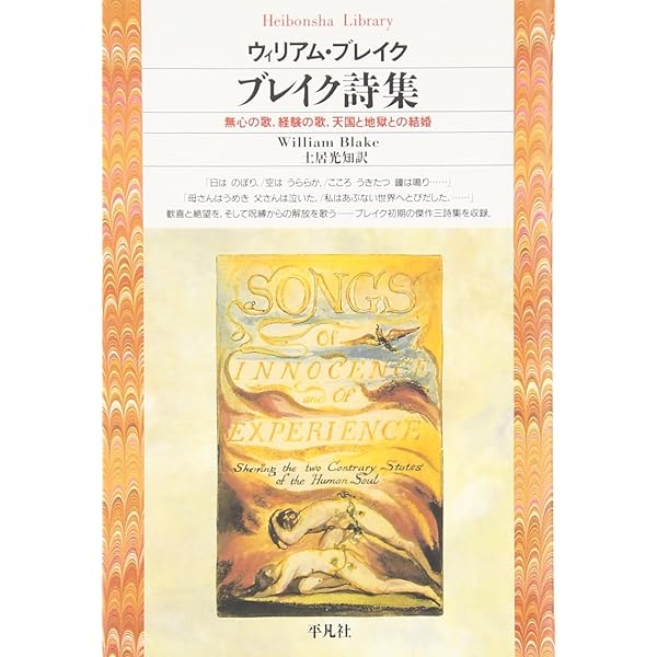 ブレイク全著作 | ウィリアム・ブレ-ク, 梅津済美 |本 | 通販 | Amazon