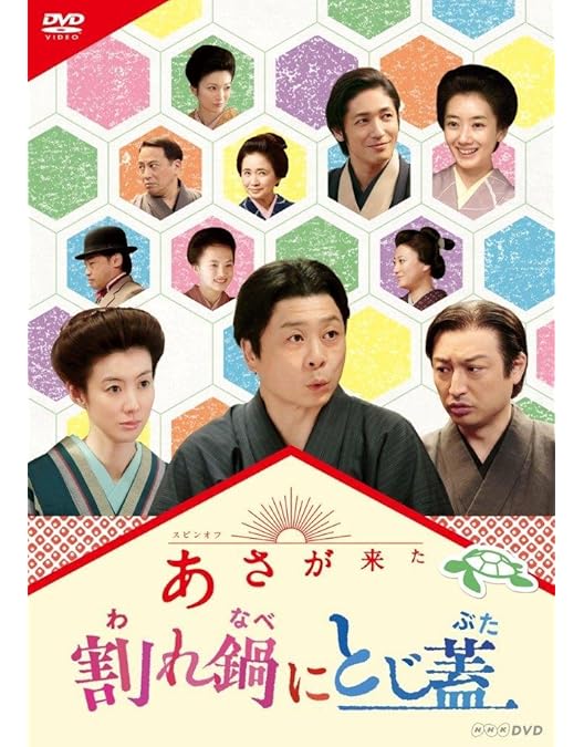 Amazon.co.jp: 連続テレビ小説 あさが来た 完全版 DVDBOX2 : 波瑠