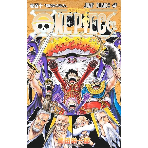 ONE PIECE 111 (ジャンプコミックス) | 尾田 栄一郎 |本 | 通販 | Amazon