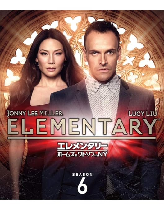 Amazon.co.jp: エレメンタリー ホームズ&ワトソン in NY シーズン5