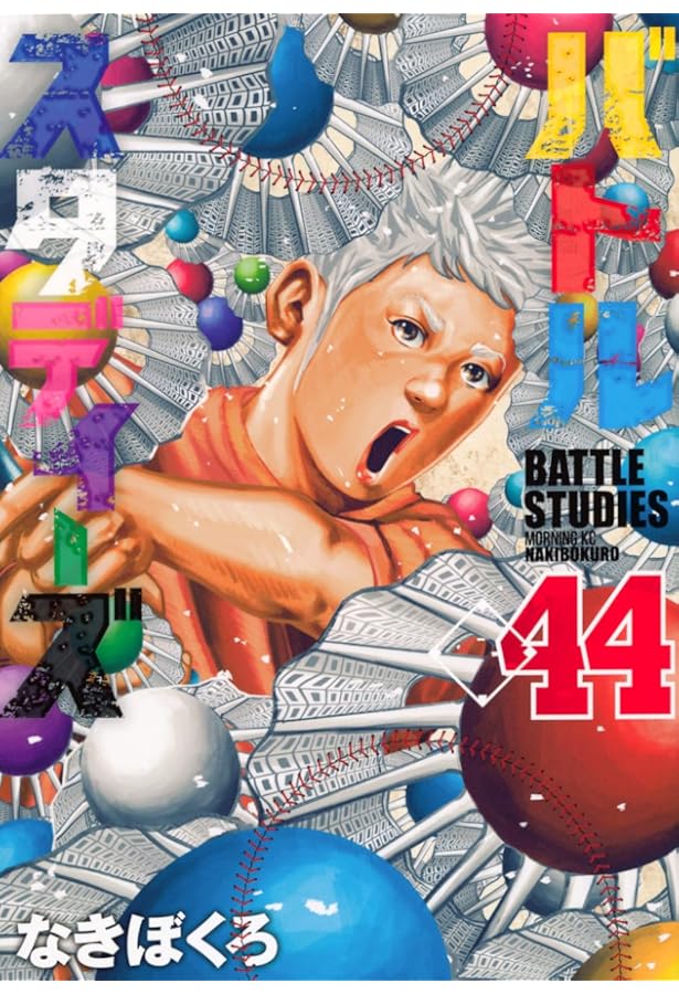 バトルスタディーズ コミック 1-44巻セット (講談社) | なきぼくろ |本