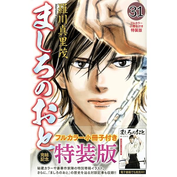 コミック】ましろのおと（全31巻） | 羅川真里茂 |本 | 通販 | Amazon