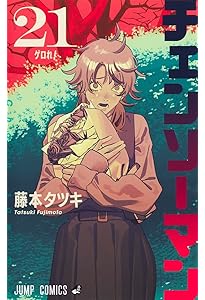 チェンソーマン 19 (ジャンプコミックス) | 藤本 タツキ |本 | 通販