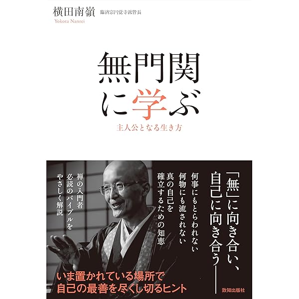 無門関提唱 Amazon.co.jp: OD>無門関提唱 : 山本 玄峰: 本