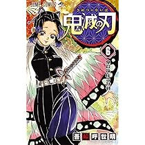 鬼滅の刃 5 | 吾峠 呼世晴 |本 | 通販 | Amazon