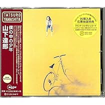Amazon.co.jp: 僕の中の少年 (2020 Remaster): ミュージック