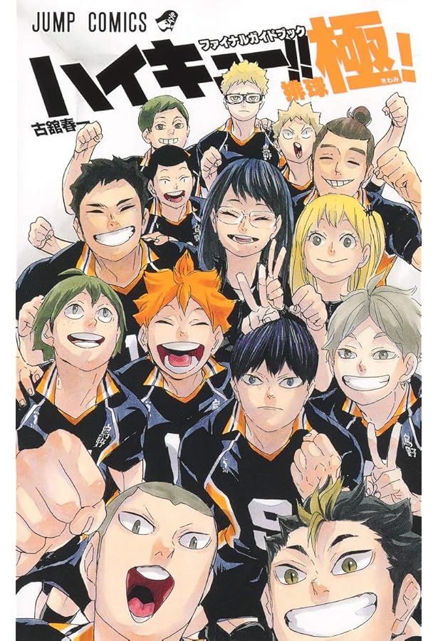 ハイキュー!! 19: 集英社 (集英社ジャンプリミックス) | 古舘春一 |本