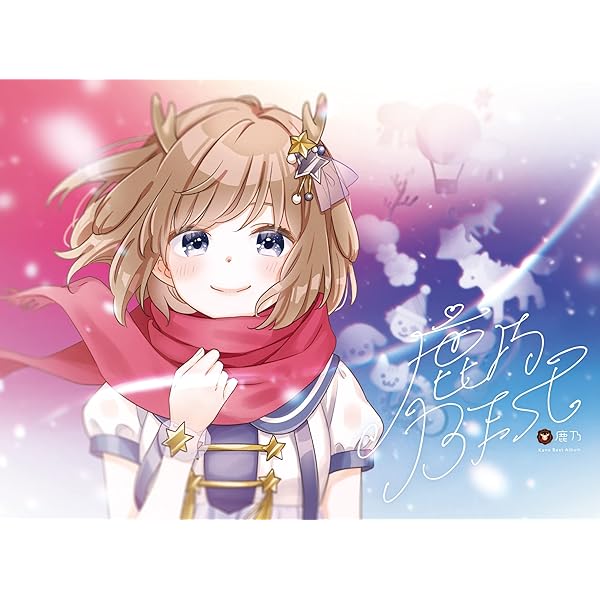 Amazon.co.jp: 鹿乃/アルストロメリア: ミュージック