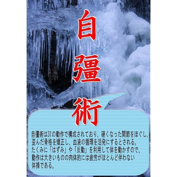 Amazon.co.jp: 〔復刻版〕自彊術 電子書籍: 中井房五郎, puru: Kindle