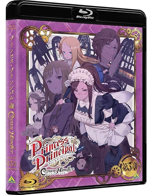 Amazon.co.jp: プリンセス・プリンシパル 特装限定版 [DVD全巻セット