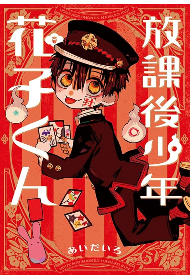 放課後少年 花子くん コミック 1-2巻セット (スクウェア・エニックス