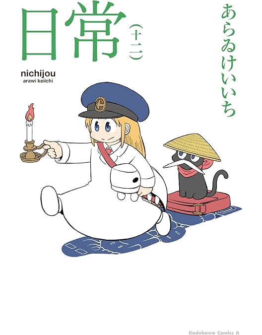 Amazon.co.jp: 日常 Blu-ray BOX コンプリート版 : 本多真梨子, 相沢舞