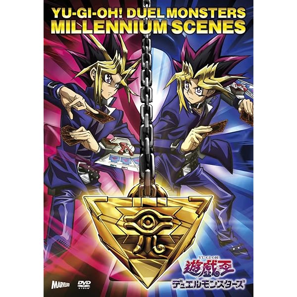 Amazon.co.jp: 遊☆戯☆王デュエルモンスターズ劇場版「光のピラミッド