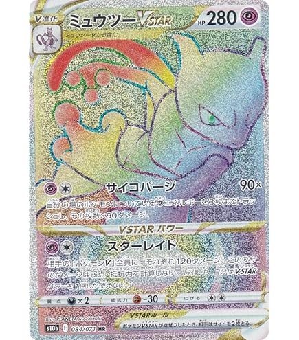 Amazon.co.jp: ポケモンカードゲーム S10b 074/071 ミュウツーV 超 (SR