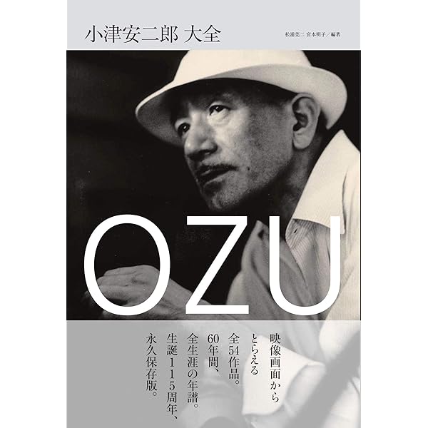 全日記小津安二郎 | 小津 安二郎, 田中 真澄, 丹野 達弥 |本 | 通販