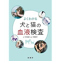 犬と猫の診療早引き便利帳 | 石川 勇一 |本 | 通販 | Amazon