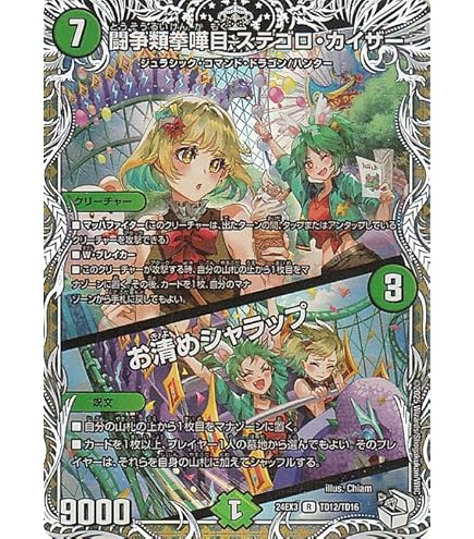 Amazon.co.jp: デュエルマスターズ ボルシャック・栄光・ルピア(キャラ