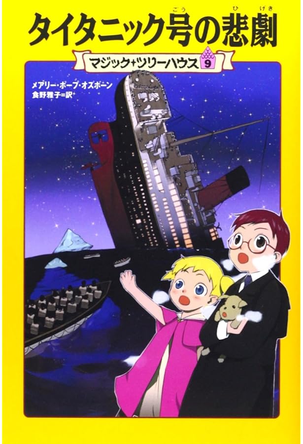 ジャングルの掟 (マジック・ツリーハウス (10)) | メアリー・ポープ