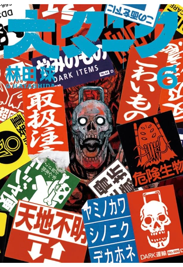 Amazon.co.jp: 大ダーク (5) (ゲッサン少年サンデーコミックス