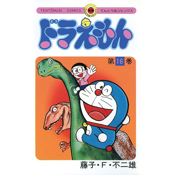 Amazon.co.jp: ドラえもん（18） (てんとう虫コミックス) 電子書籍
