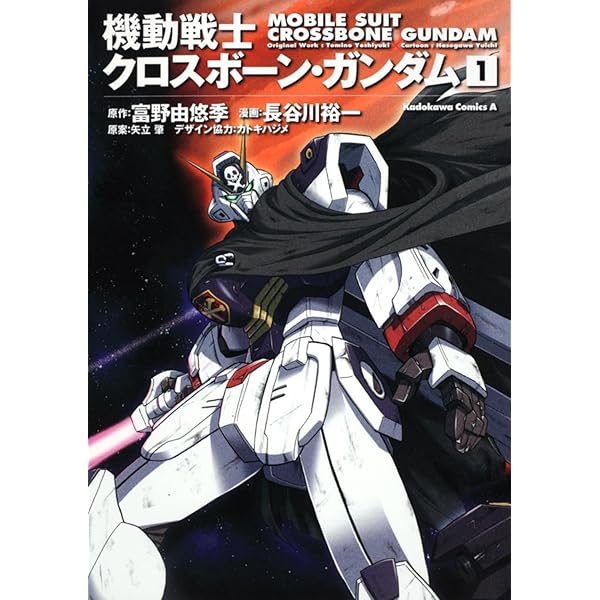 Amazon.co.jp: 機動戦士クロスボーン・ガンダム (2) (角川コミックス