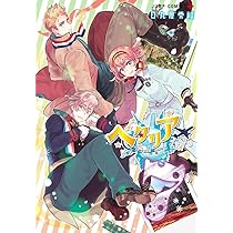 ヘタリア World☆Stars Gangsta 1 (ジャンプコミックス) | 日丸屋 秀和