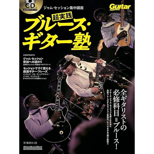 生きたブルースを身につける方法 もっと深く、よりシンプルに