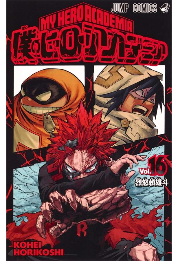 僕のヒーローアカデミア コミック 1-15巻 セット |本 | 通販 | Amazon