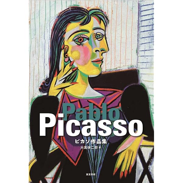 ピカソ ――巨匠の作品と生涯 Kadokawa Art Selection (角川文庫 ん 30-2