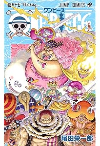 ONE PIECE 85 (ジャンプコミックス) | 尾田 栄一郎 |本 | 通販 | Amazon