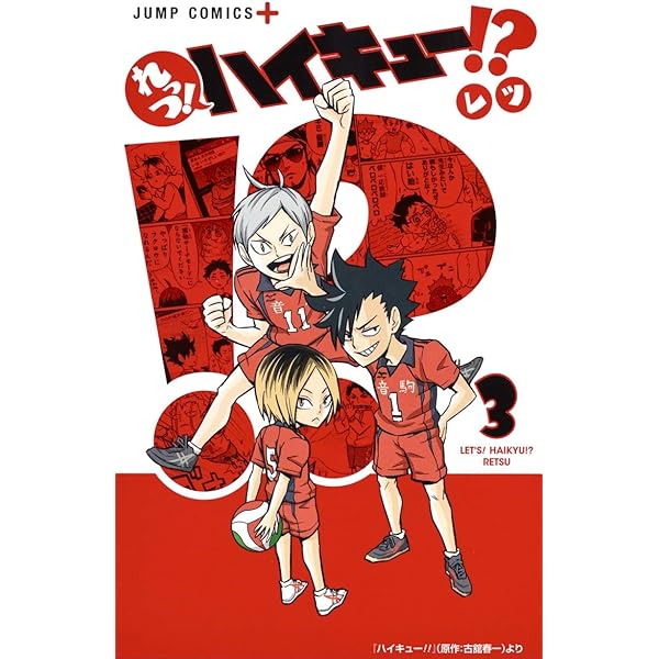れっつ! ハイキュー!? 1 (ジャンプコミックス) | レツ |本 | 通販 | Amazon