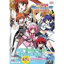 Amazon.co.jp: 魔法少女リリカルなのはStrikerS THE COMICS 1 新装版
