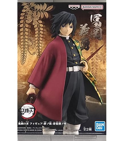 Amazon.co.jp: バンプレスト 一番くじ 鬼滅の刃 鬼殺の志 C賞 冨岡義勇