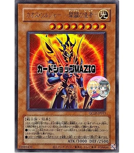 Amazon.co.jp: 遊戯王 プロモーション 20CP-JPT03 カオス・ソルジャー