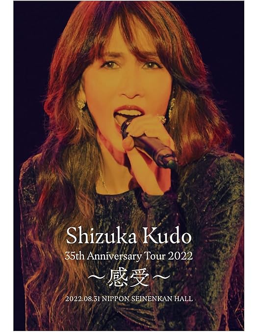 Amazon.co.jp: Shizuka Kudo 「明鏡止水～piece of my heart
