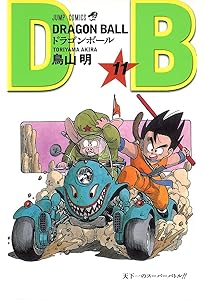 DRAGON BALL 12 (ジャンプコミックス) | 鳥山 明 |本 | 通販 | Amazon