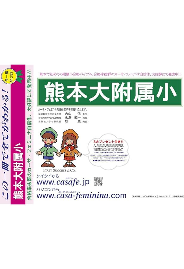 Amazon.co.jp: 熊本大学附属小学校【熊本県】 2025年度用過去問題集24