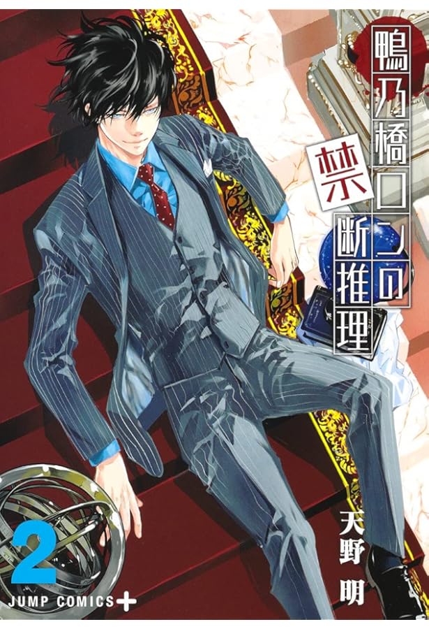 鴨乃橋ロンの禁断推理 3 (ジャンプコミックス) | 天野 明 |本 | 通販