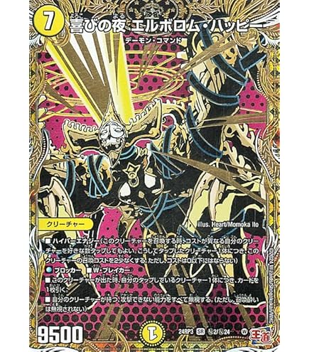 Amazon.co.jp: デュエルマスターズ 聖霊龍王 メルヴェイユ(フレン・E