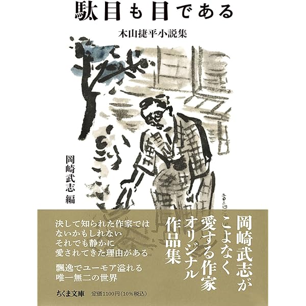 酔いざめ日記 (講談社文芸文庫 きC 14) | 木山 捷平 |本 | 通販 | Amazon