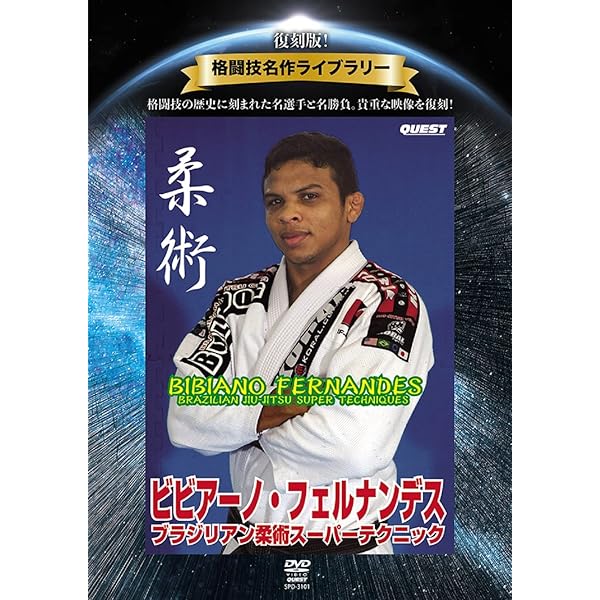 グラップリング・テクニック ラバーガード | エディ・ブラボー, 中井