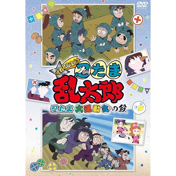 Amazon.co.jp: TVアニメ 忍たま乱太郎 DVD 第20シリーズ 五の段