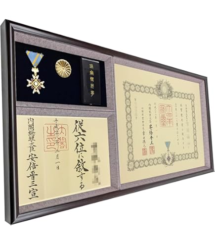 Amazon | 勲章ケースも飾れるコンパクト勲記勲章位記額 浅間・どんす金